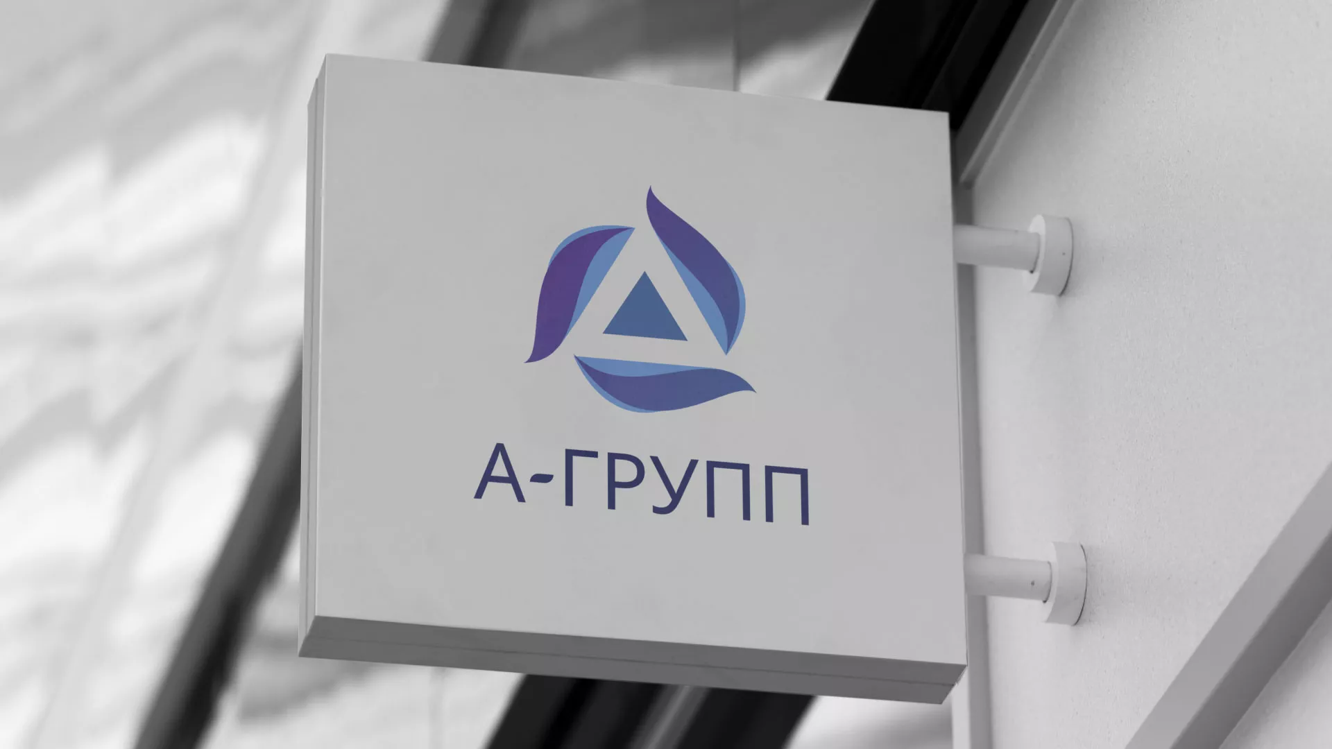 Создание логотипа компании «А-ГРУПП» в Кузнецке